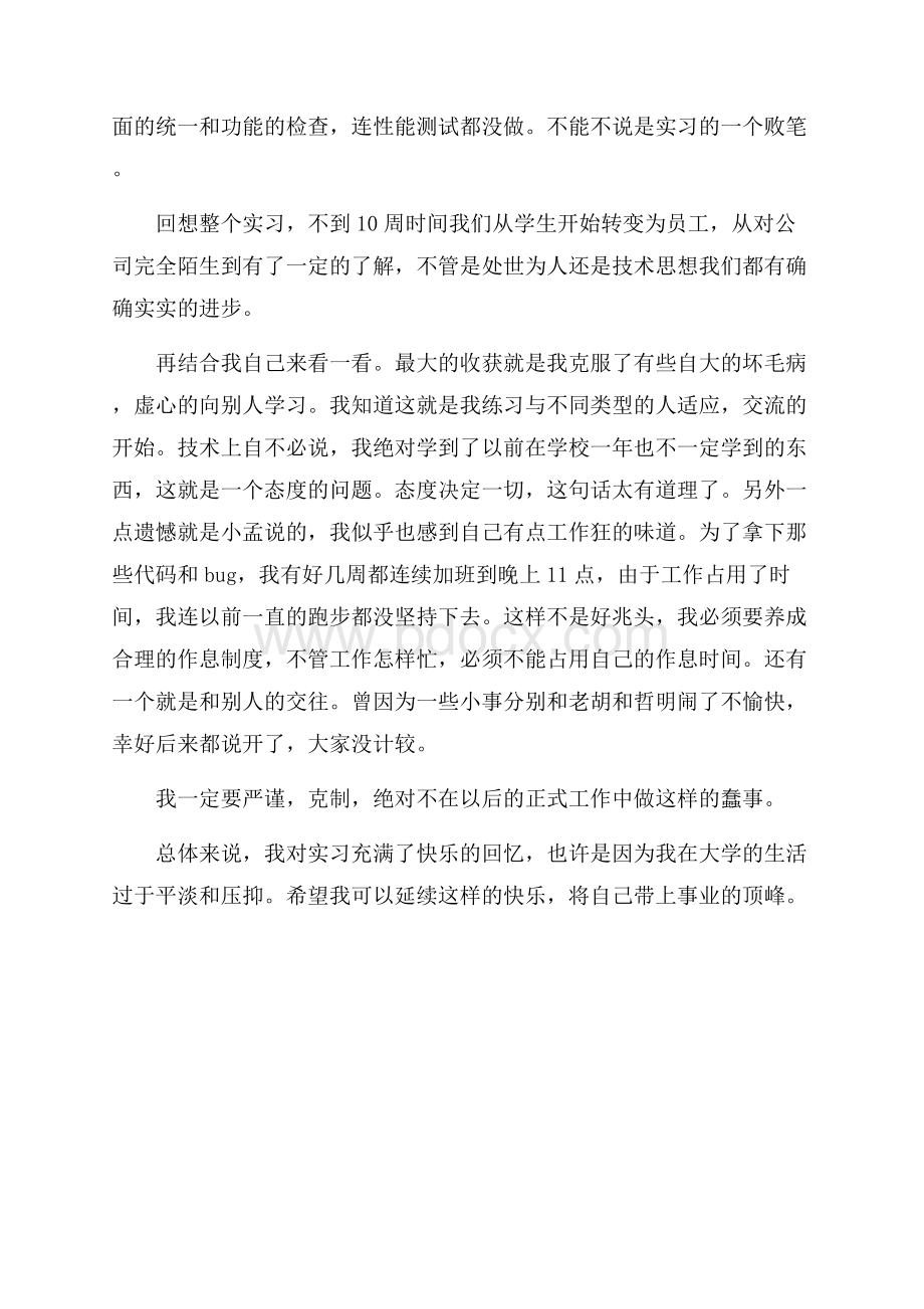 妇产科护士实习报告范文.docx_第3页