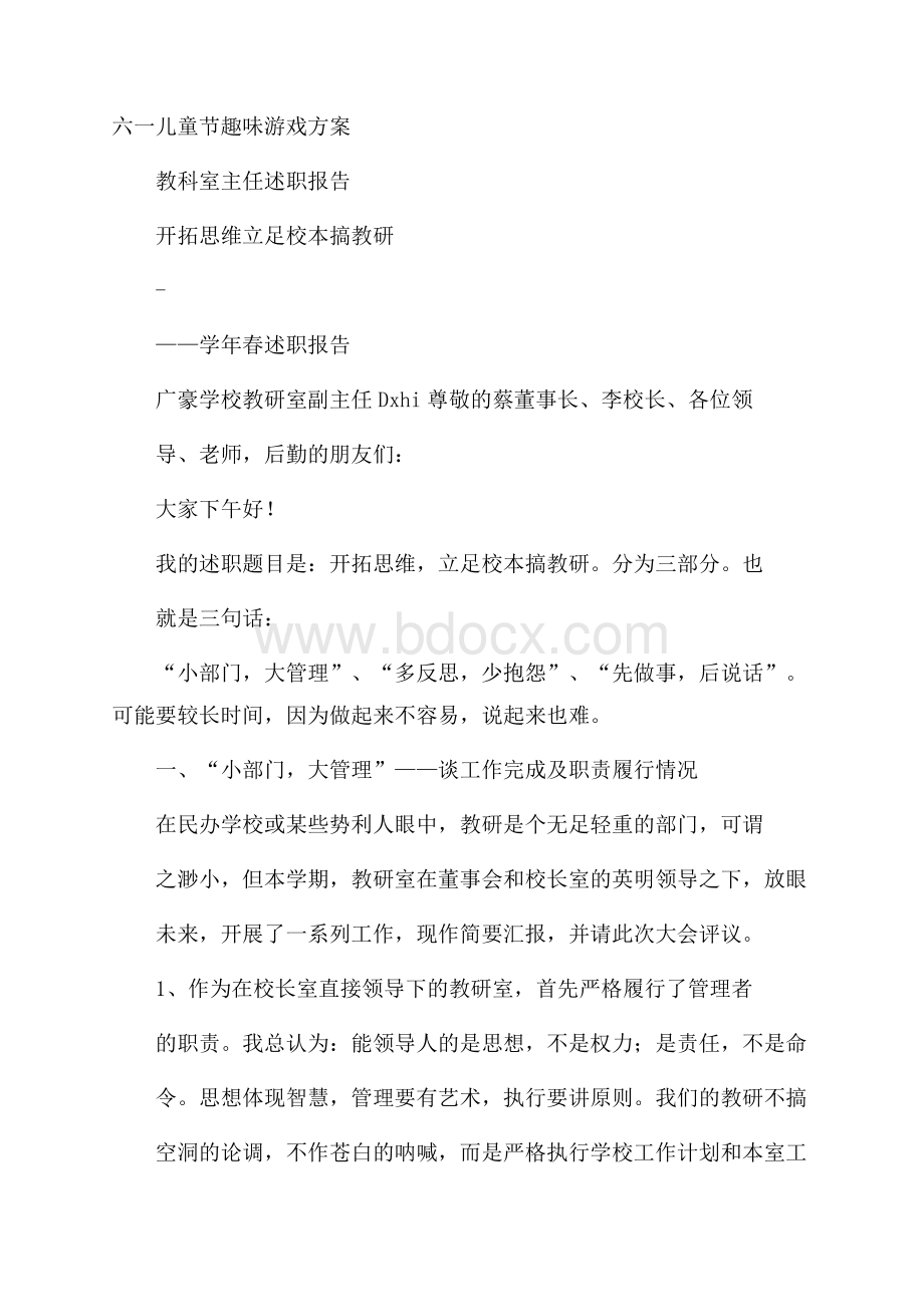 六一儿童节趣味游戏方案.docx_第1页