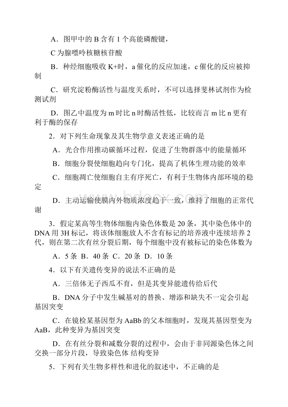 届湖南省高三.docx_第2页