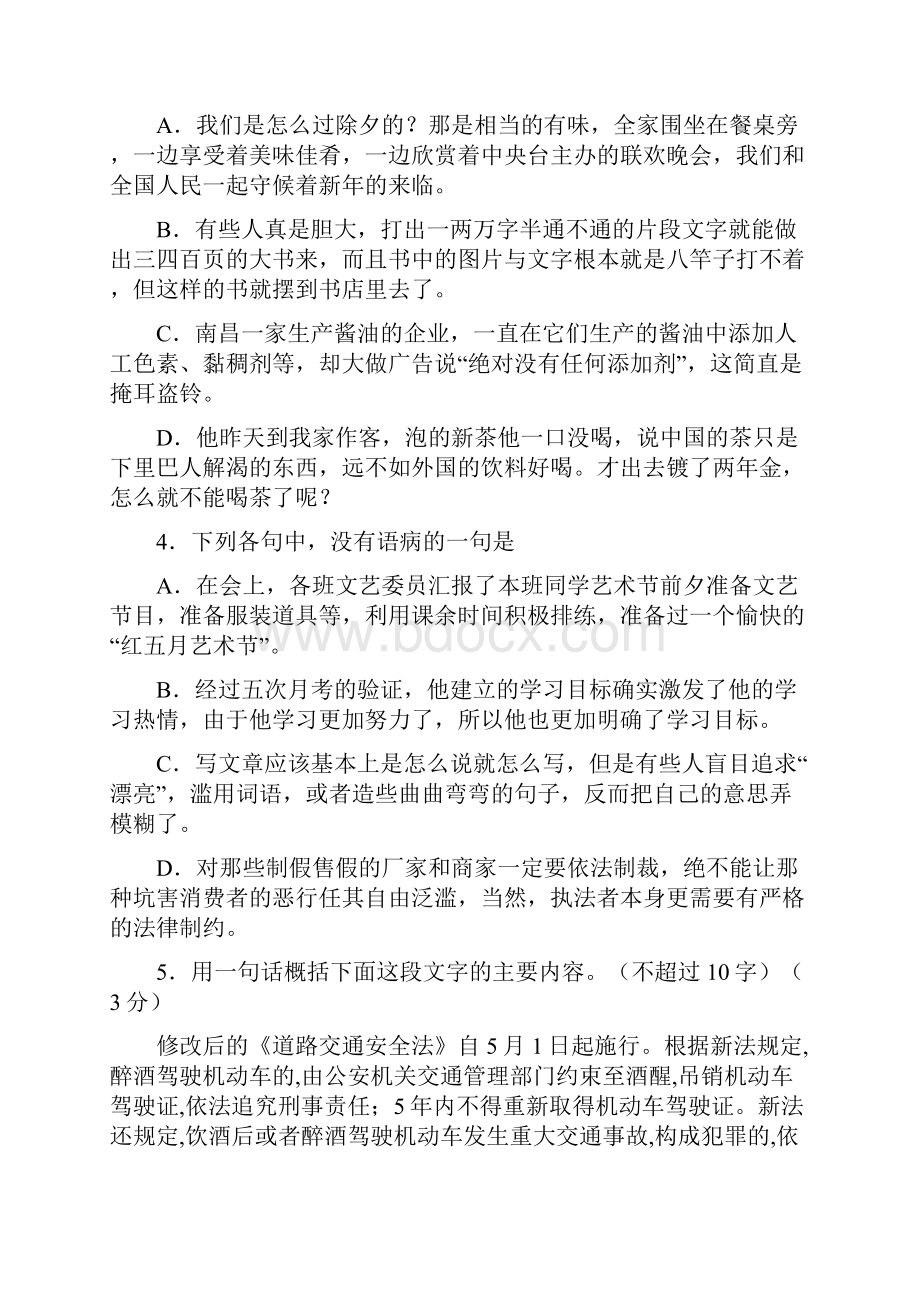 浙江省学军中学 高三高考模拟考试题语文.docx_第2页