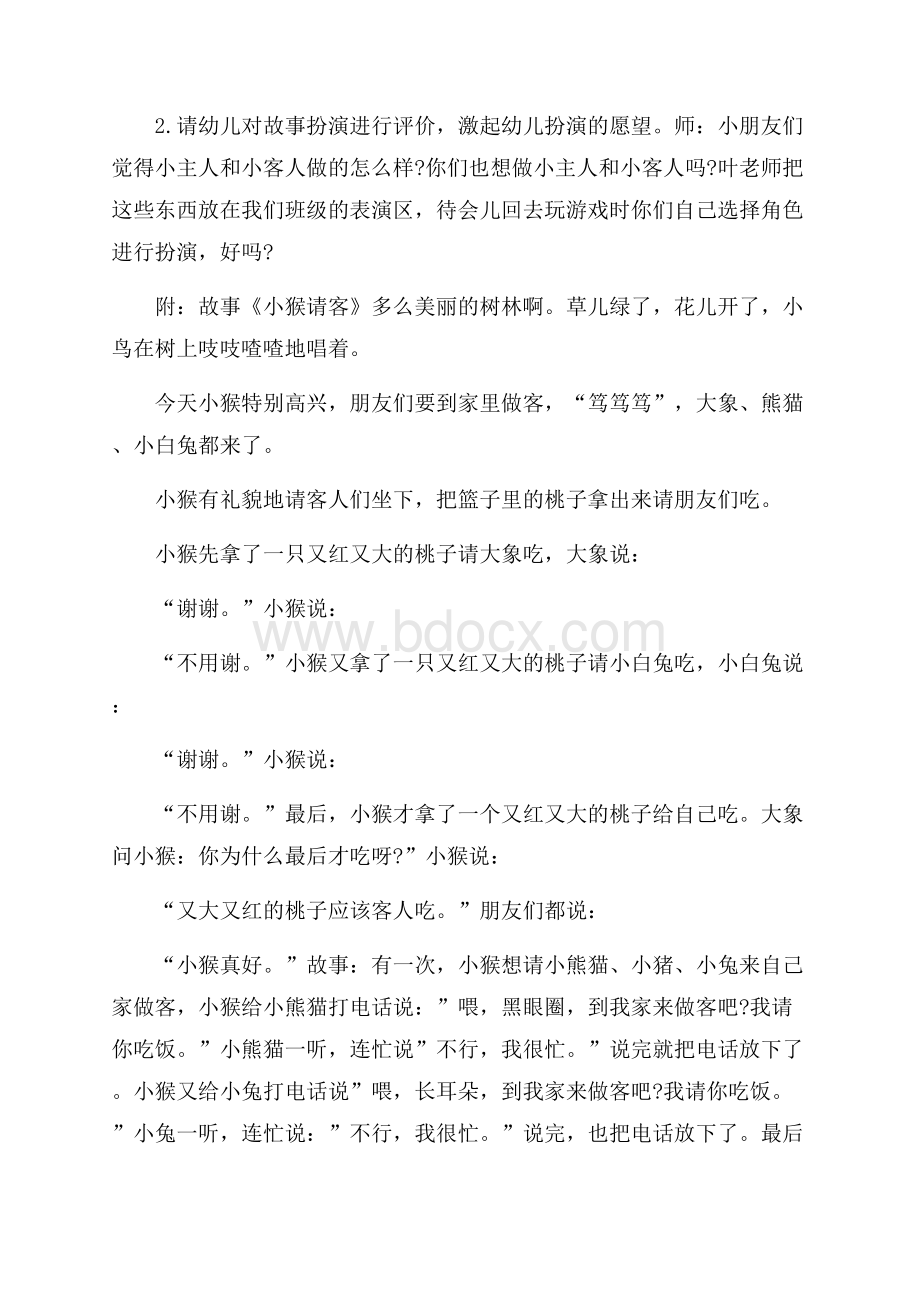 小班语言故事教案：小猴请客.docx_第3页