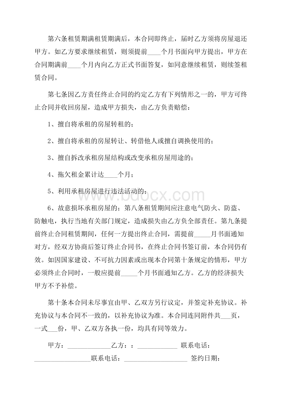 精品个人租房协议书7篇.docx_第2页