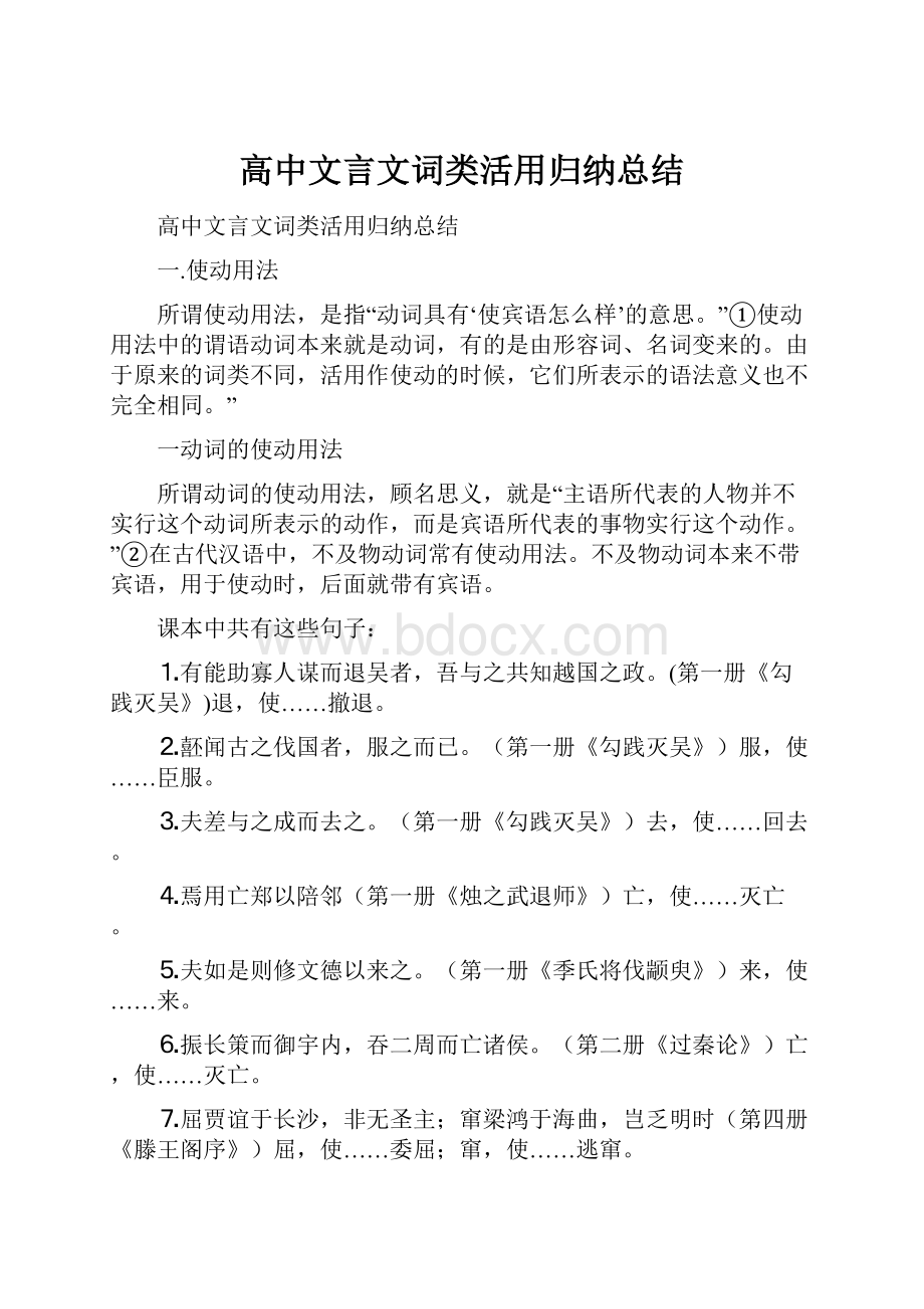 高中文言文词类活用归纳总结.docx_第1页