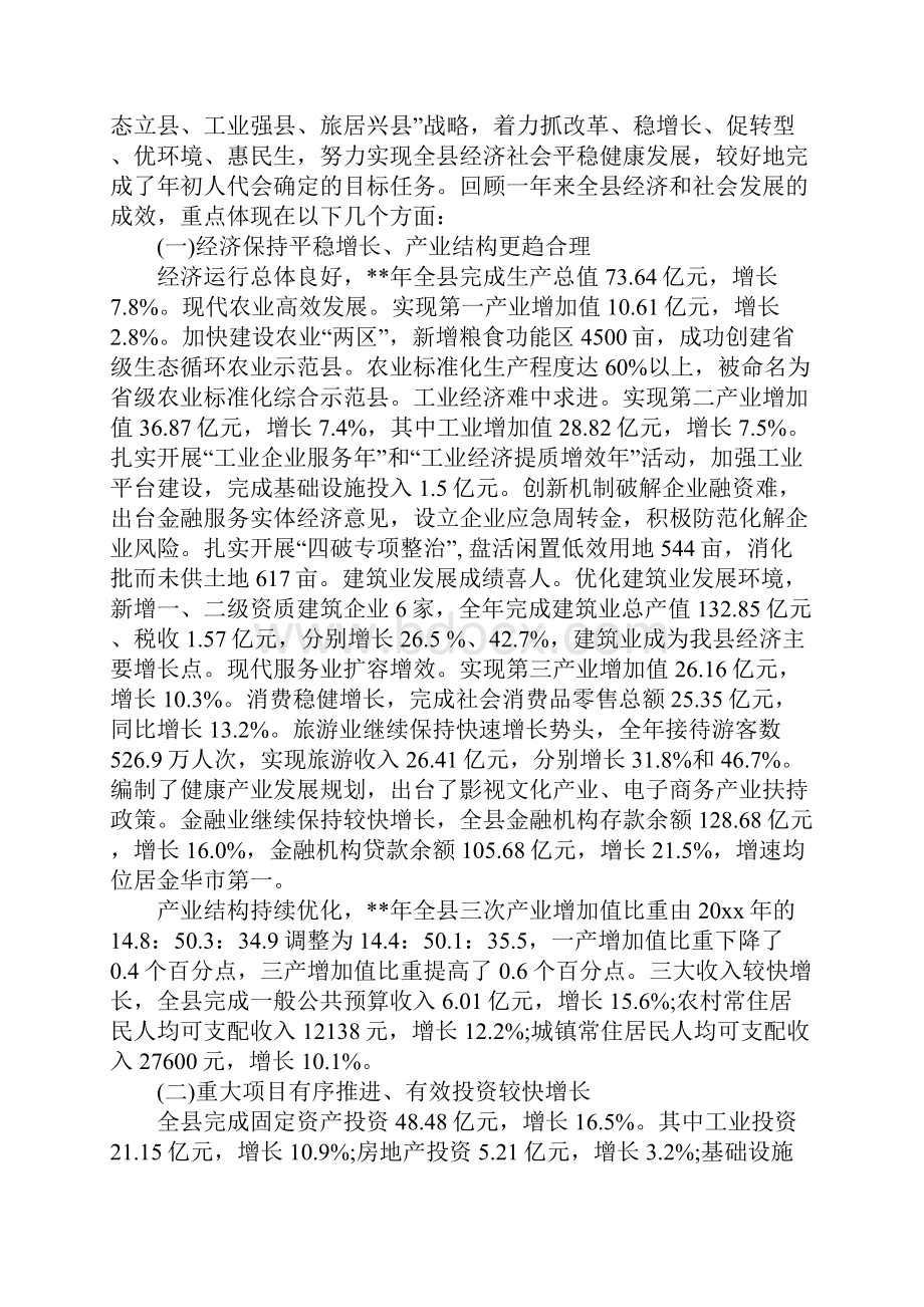 国民经济和社会发展计划执行情况报告模板完整版.docx_第2页