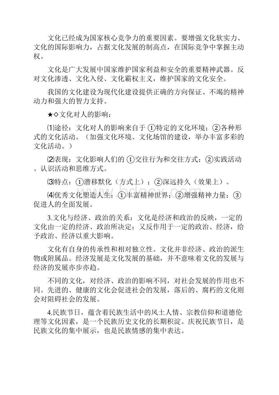 高中考试资料干货高中政治文化生活背诵提纲.docx_第2页