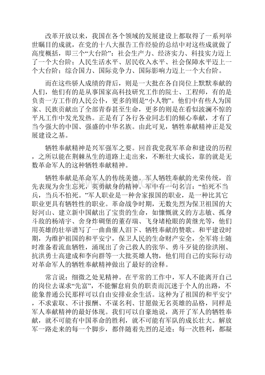 强化牺牲奉献精神实现兴装强军梦想.docx_第2页