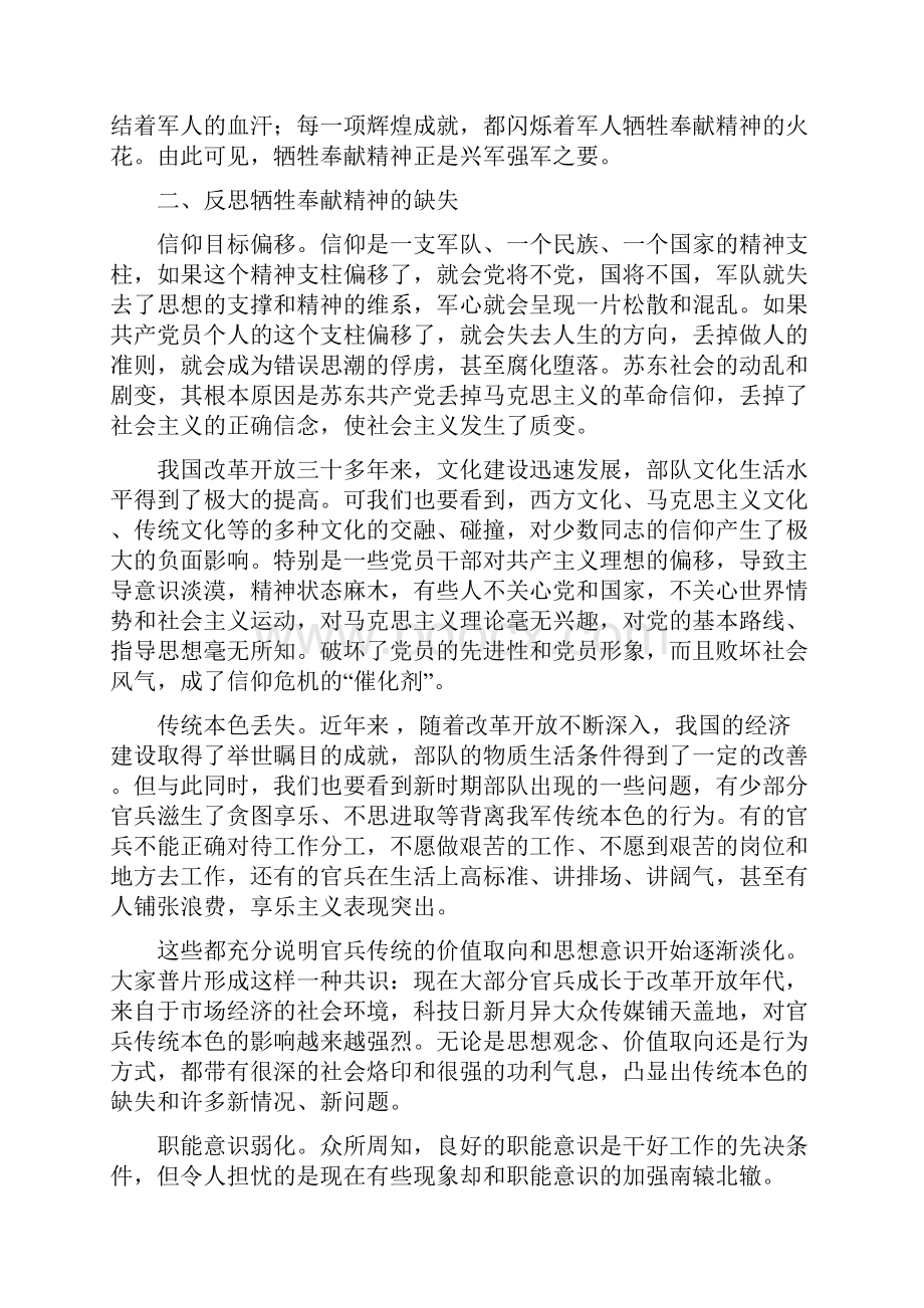 强化牺牲奉献精神实现兴装强军梦想.docx_第3页