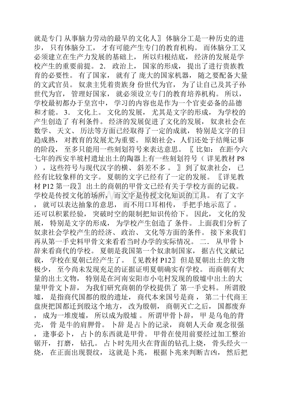 学校的产生与西周的教育.docx_第2页