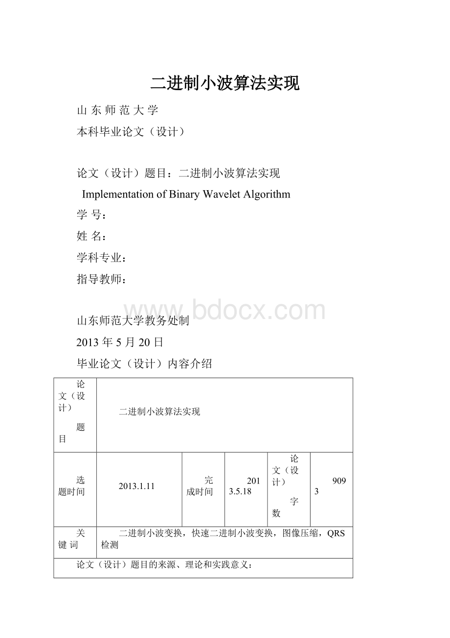 二进制小波算法实现.docx_第1页