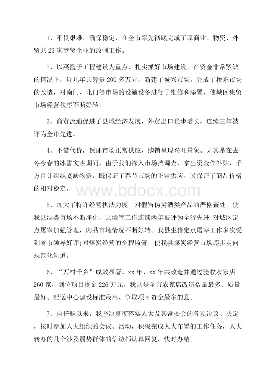 精选个人述职报告模板锦集8篇.docx_第3页