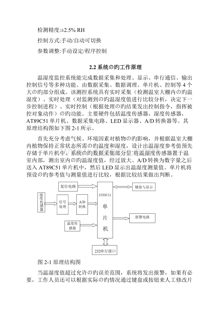 新选申报版基于单片机的大棚温湿度检测报警智能系统设计与实现可行性研究报告.docx_第3页