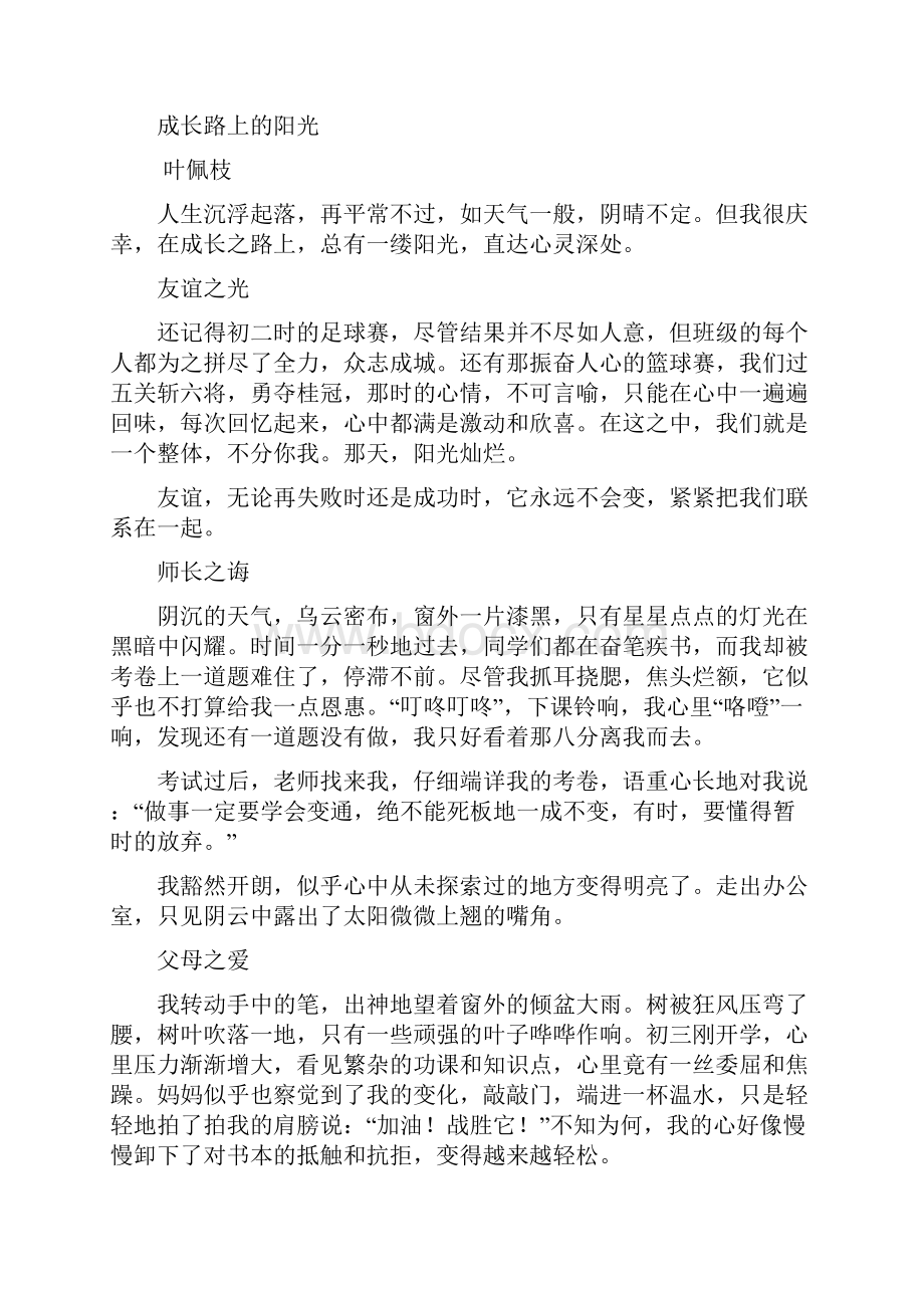 成长路上的阳光范文.docx_第2页