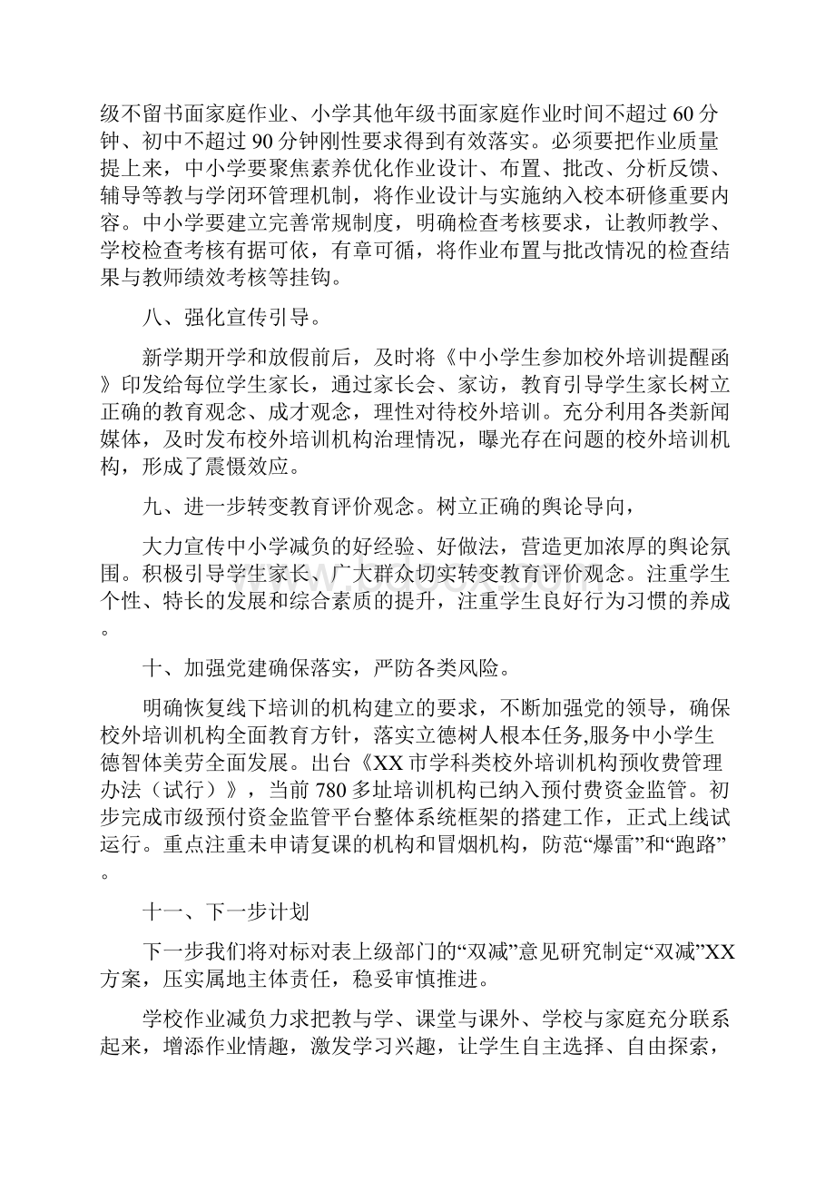 学校落实双减工作总结报告范文.docx_第3页