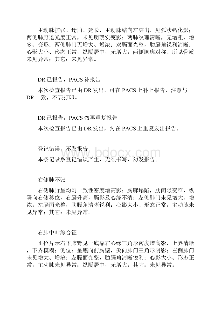 医学影像报告模板分析.docx_第2页