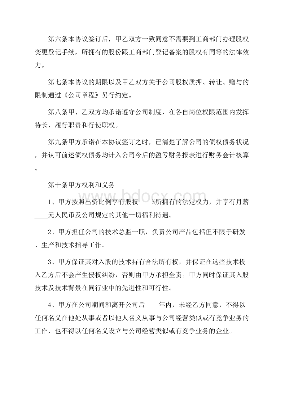 技术协议书4篇.docx_第2页