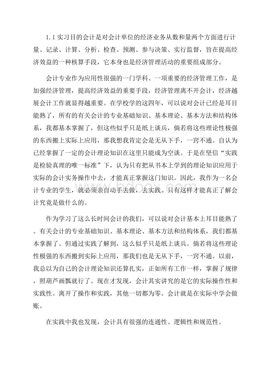 学生事务所审计实习报告.docx_第2页