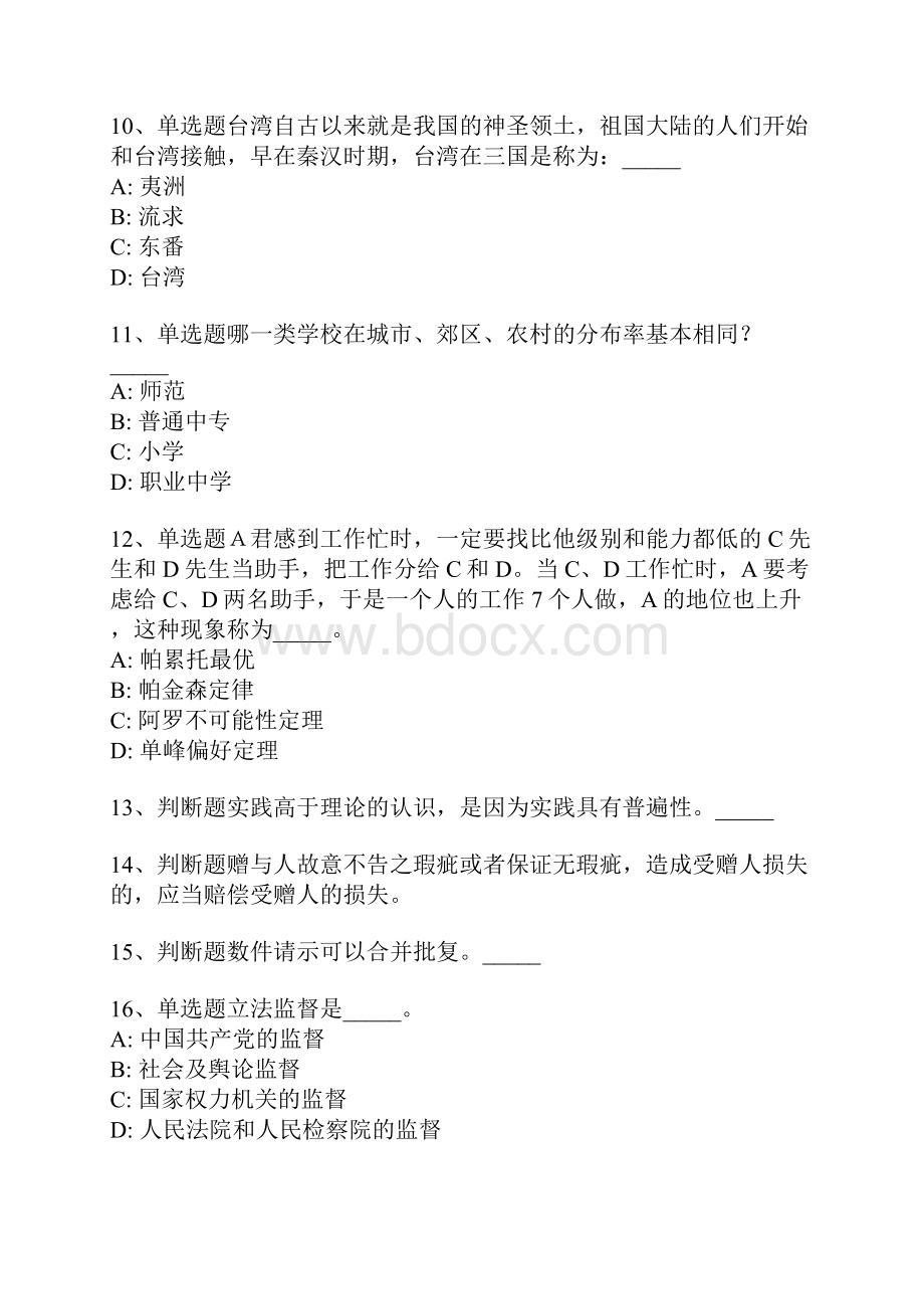 贵州省毕节地区金沙县事业单位考试历年真题汇总完美word版一.docx_第3页