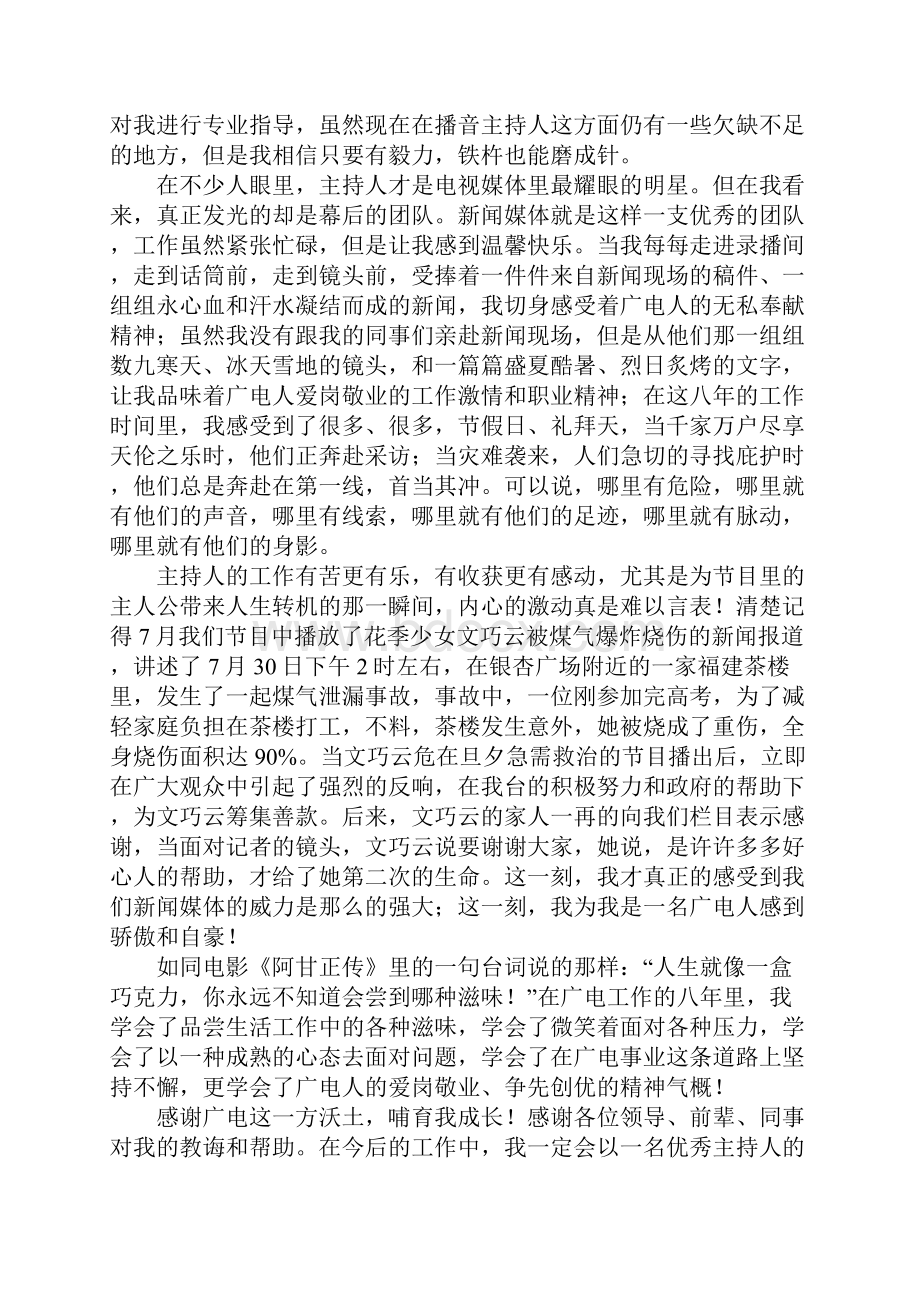 我与广电征文稿征文作品汇编三.docx_第2页