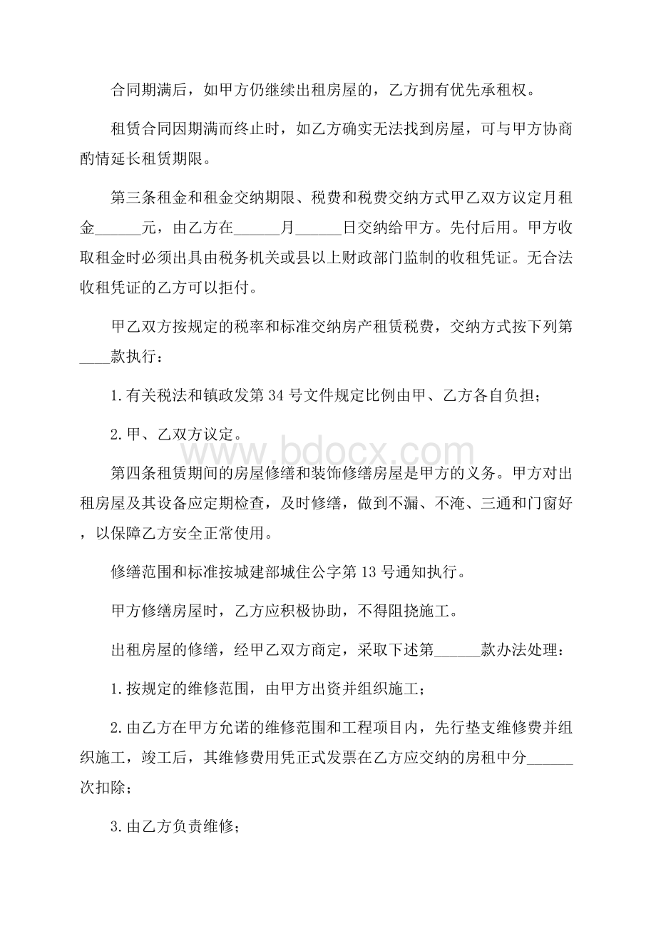 推荐个人租房协议书锦集十篇.docx_第2页