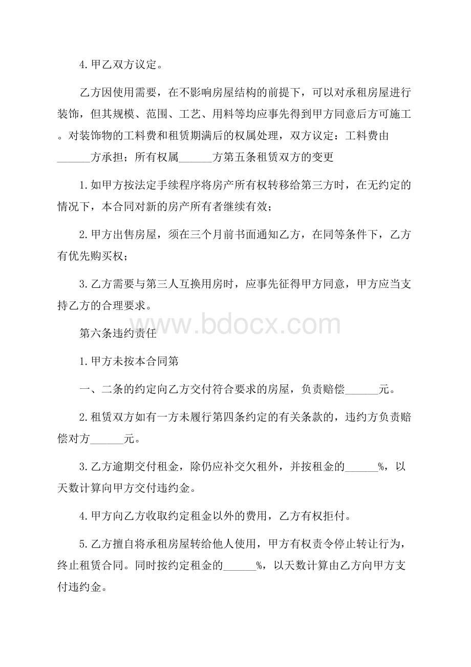 推荐个人租房协议书锦集十篇.docx_第3页