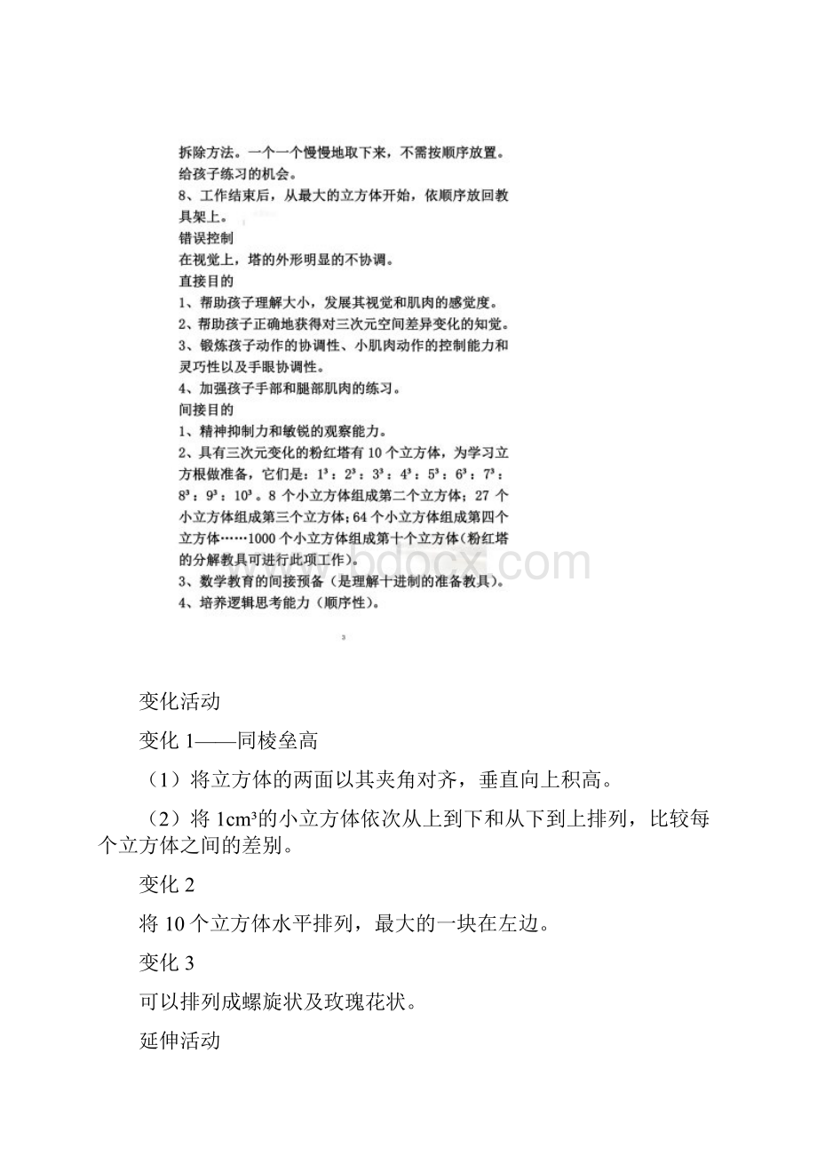 蒙台梭利感官教具的操作要领.docx_第2页