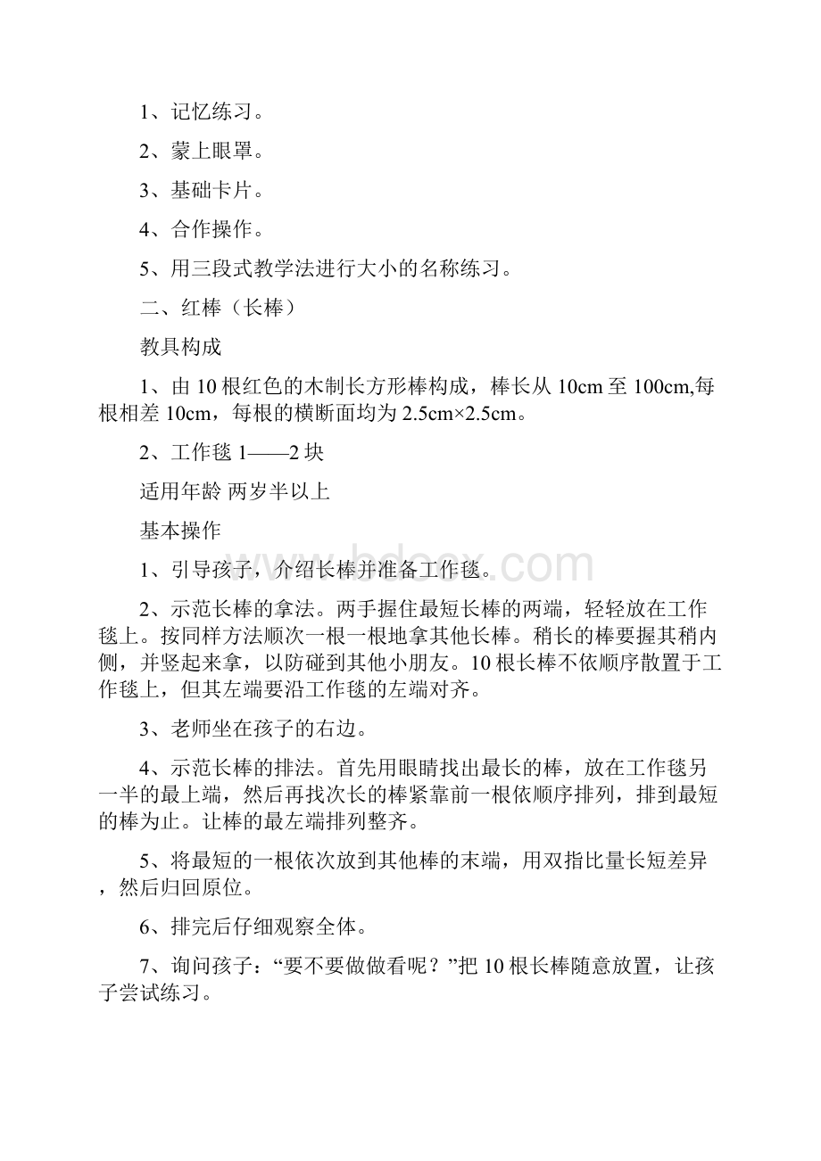 蒙台梭利感官教具的操作要领.docx_第3页