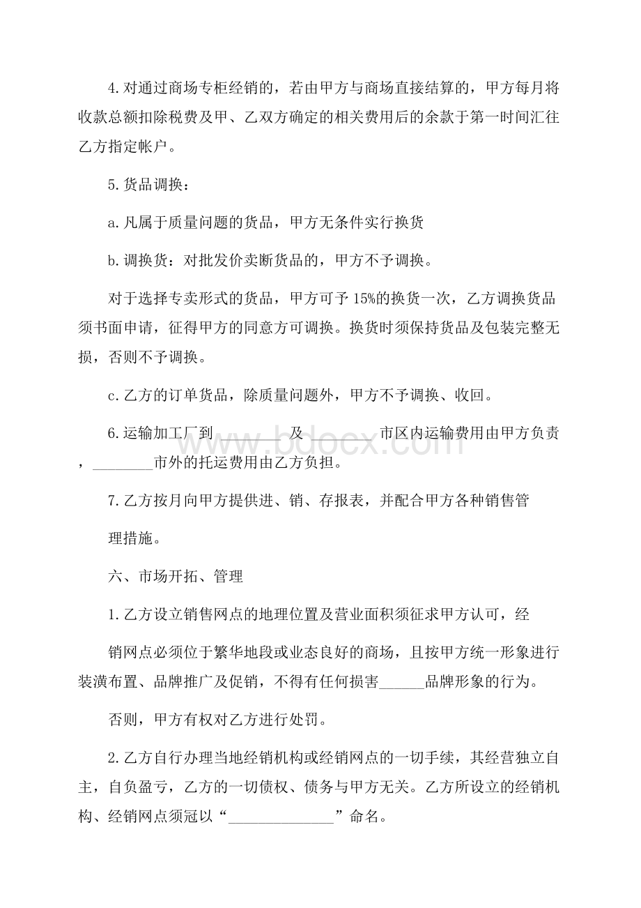 加盟特许合同模板七篇.docx_第3页