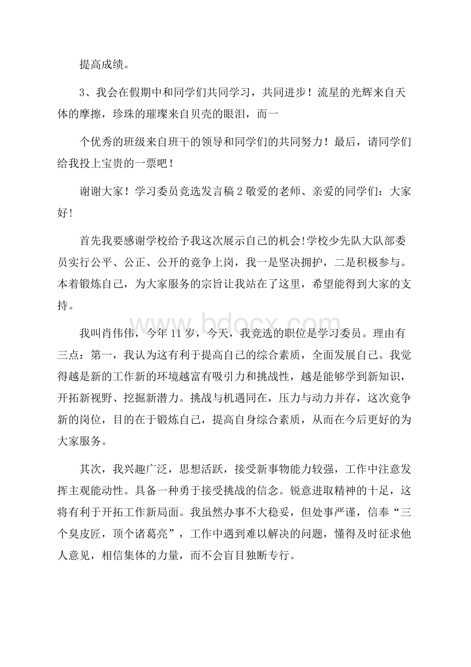 学习委员竞选发言稿.docx_第2页