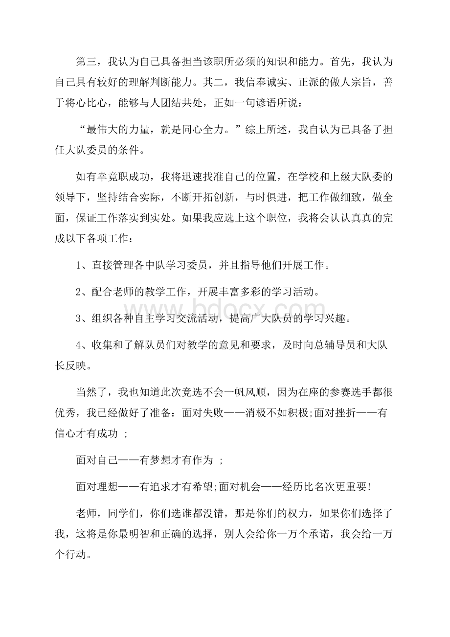 学习委员竞选发言稿.docx_第3页