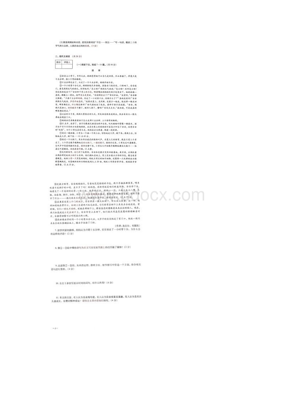 河南省中考语文试题扫描版含答案.docx_第2页