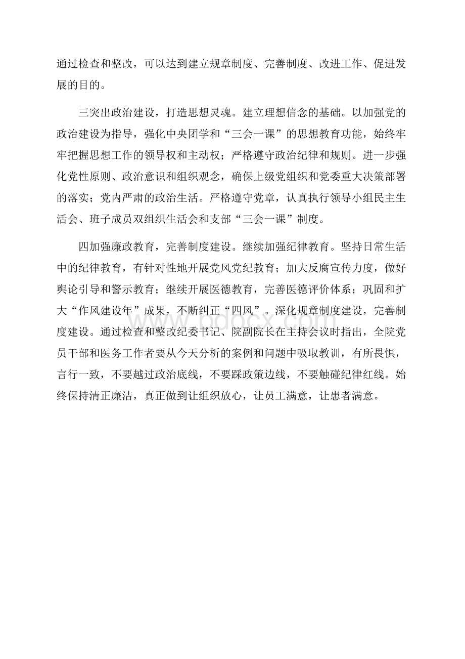 远离回扣廉洁从医心得体会(拒收礼金心得体会).docx_第2页