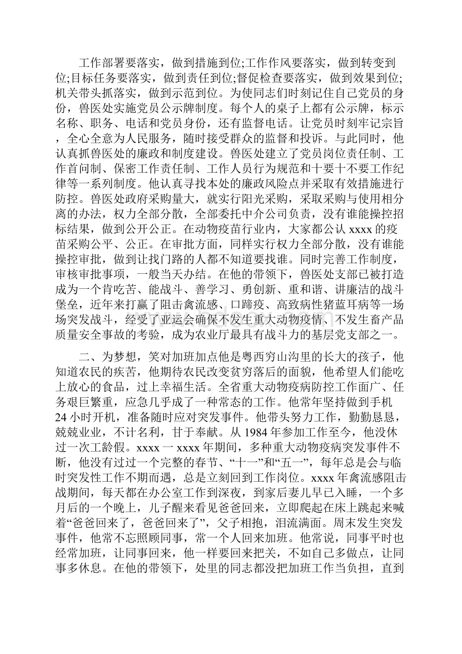 处长个人事迹材料.docx_第2页