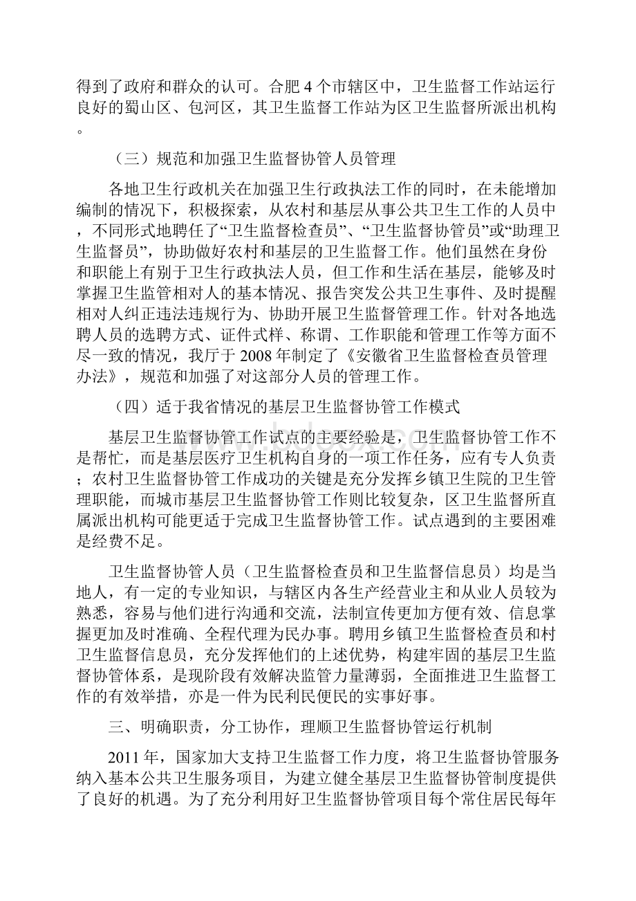 卫生监督协管交流材料.docx_第3页