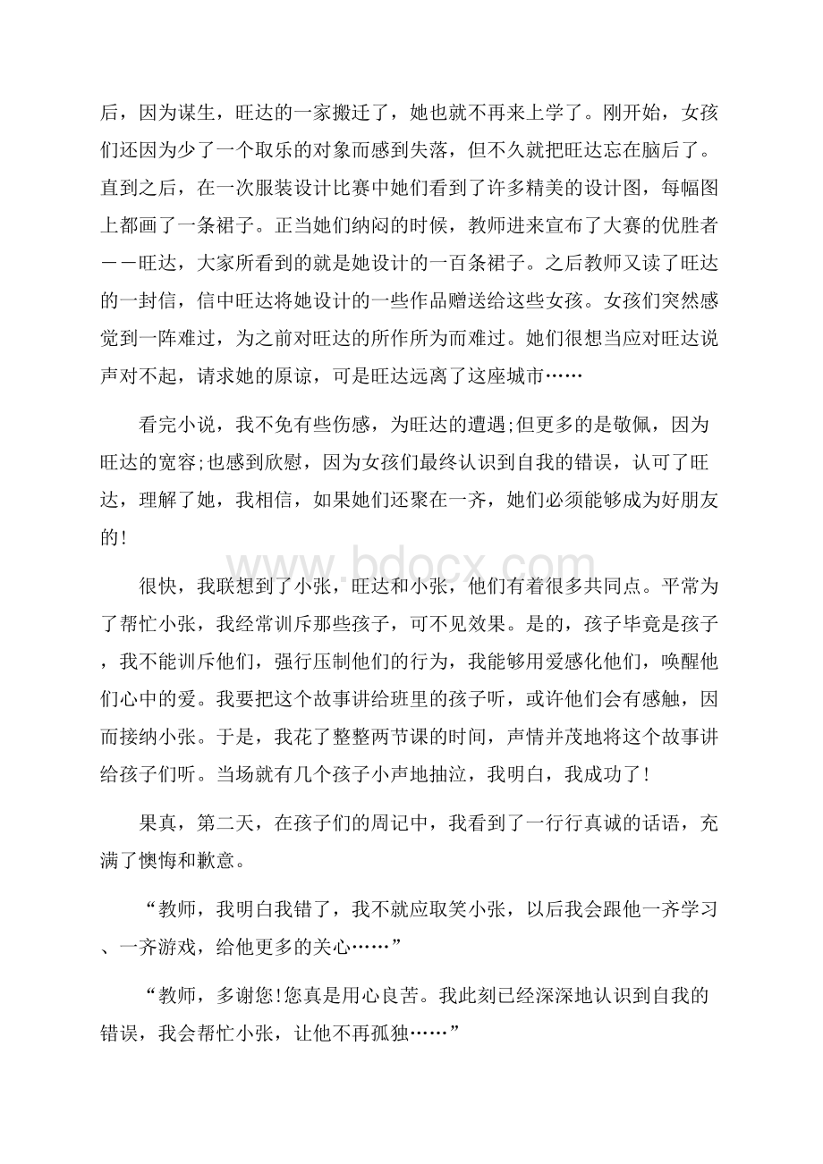 教育故事个人工作总结.docx_第3页