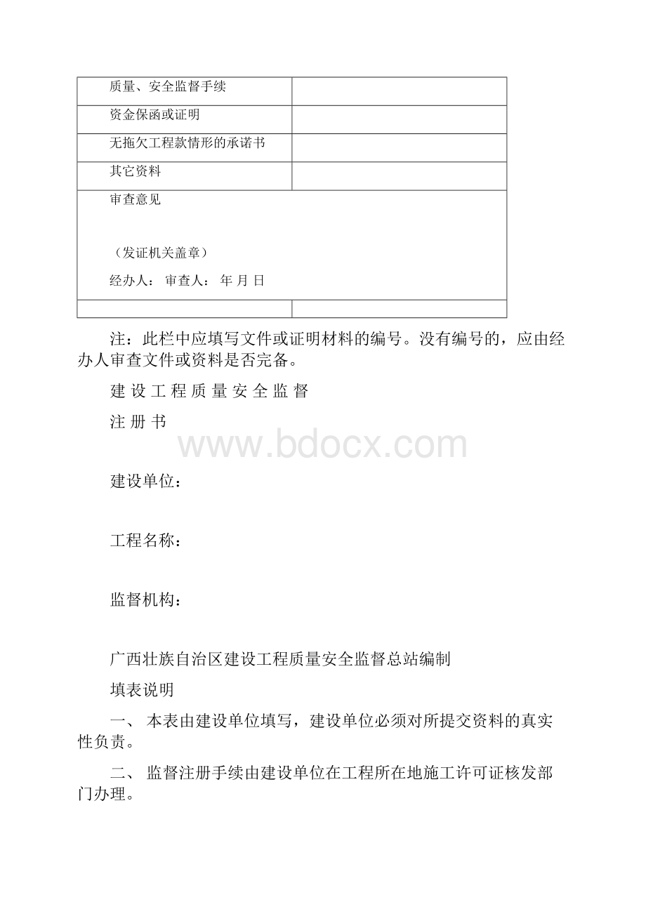 建筑工程施工许可课件.docx_第3页