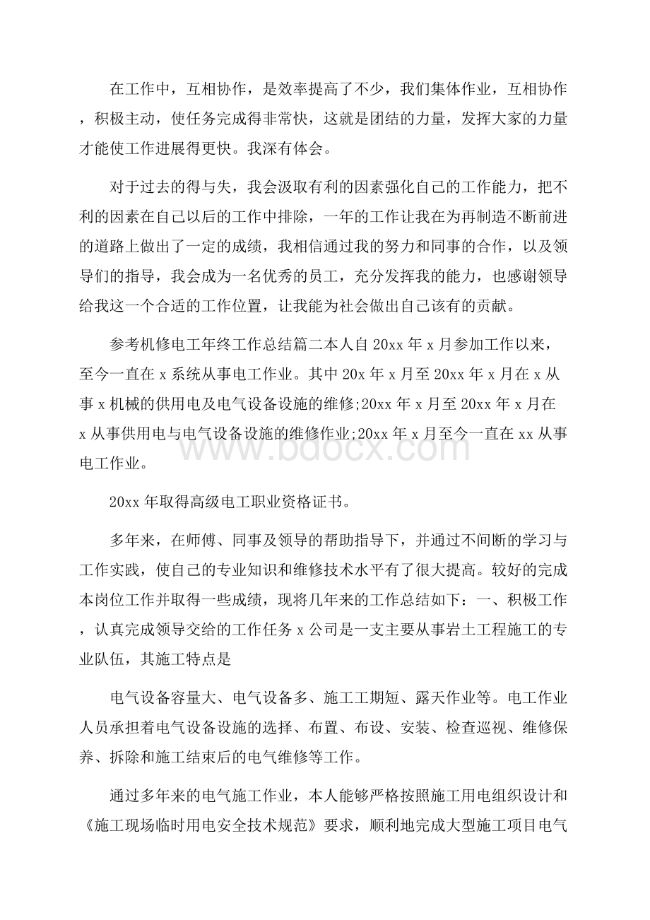 机修电工年终工作总结五篇合集.docx_第2页