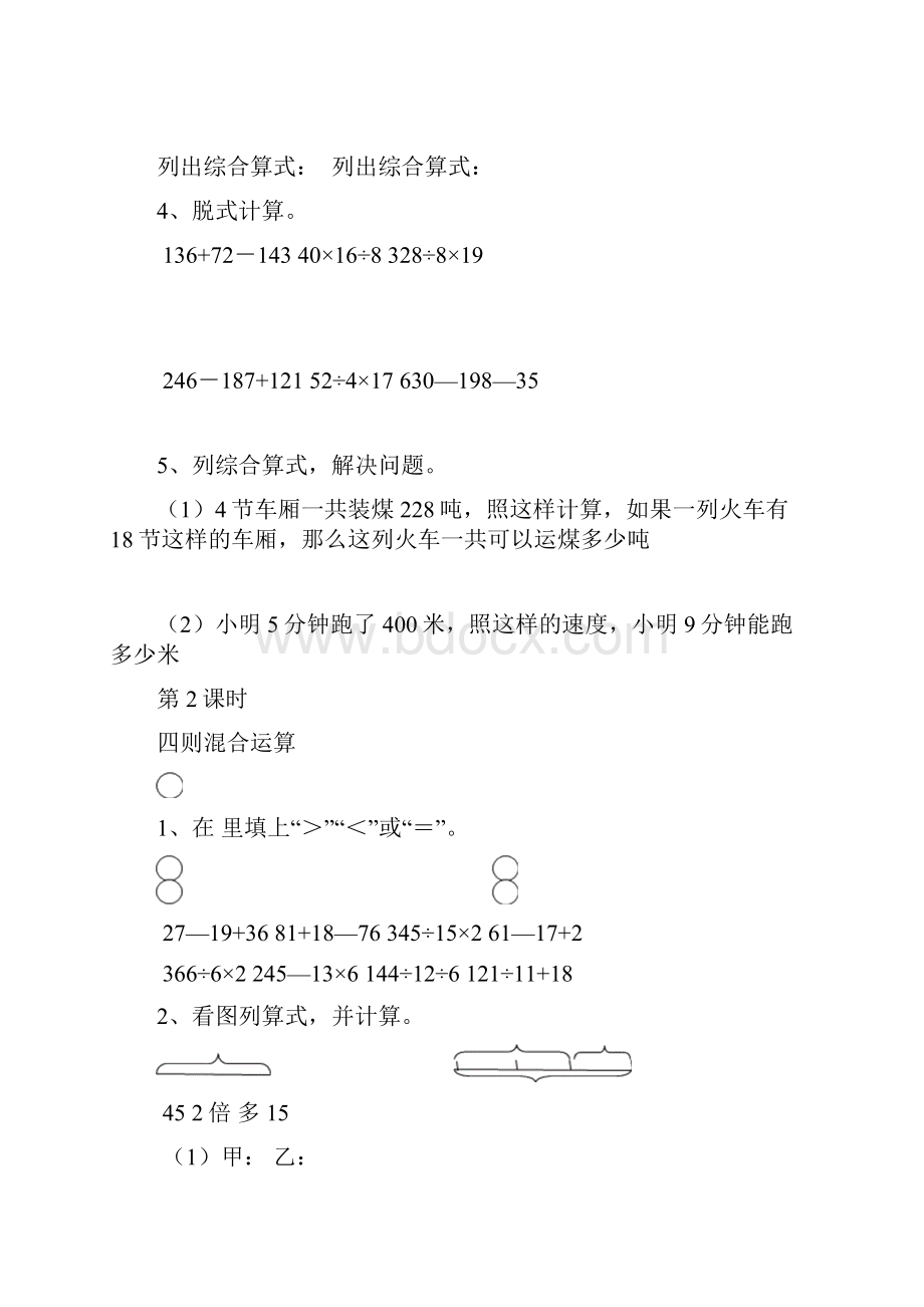 四年级下册数学课后习题集.docx_第2页