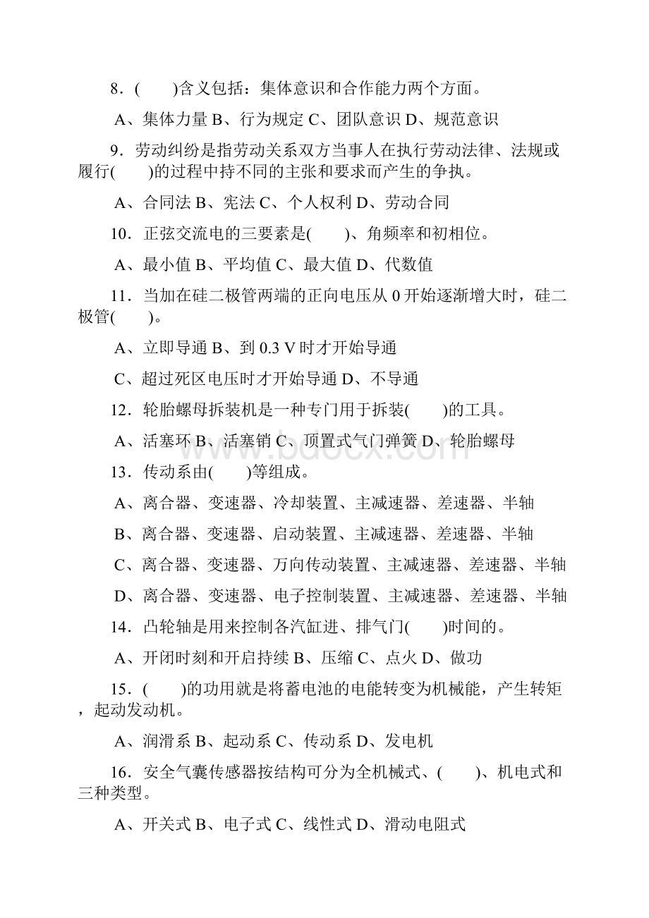 高级汽车修理工理论知识考试题库及答案共六套.docx_第2页