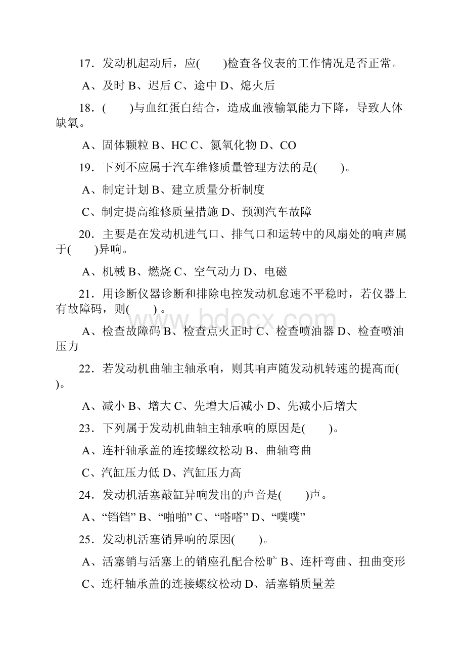 高级汽车修理工理论知识考试题库及答案共六套.docx_第3页