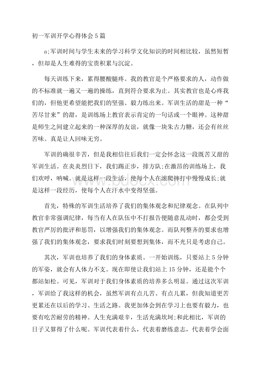 初一军训开学心得体会5篇.docx