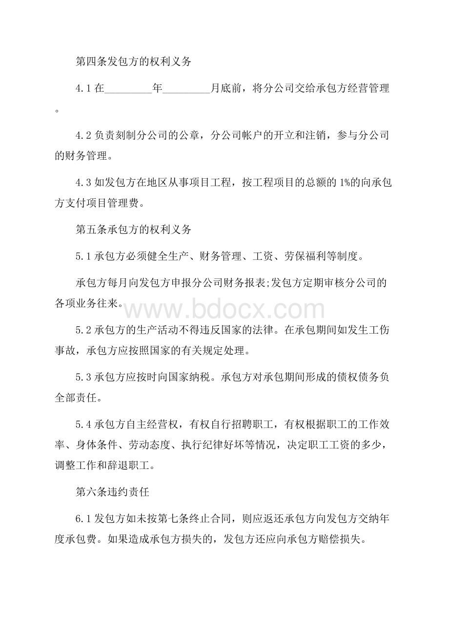 精华公司承包合同四篇.docx_第2页