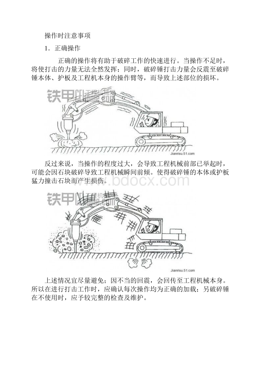 尚择优选NB破碎锤doc.docx_第2页