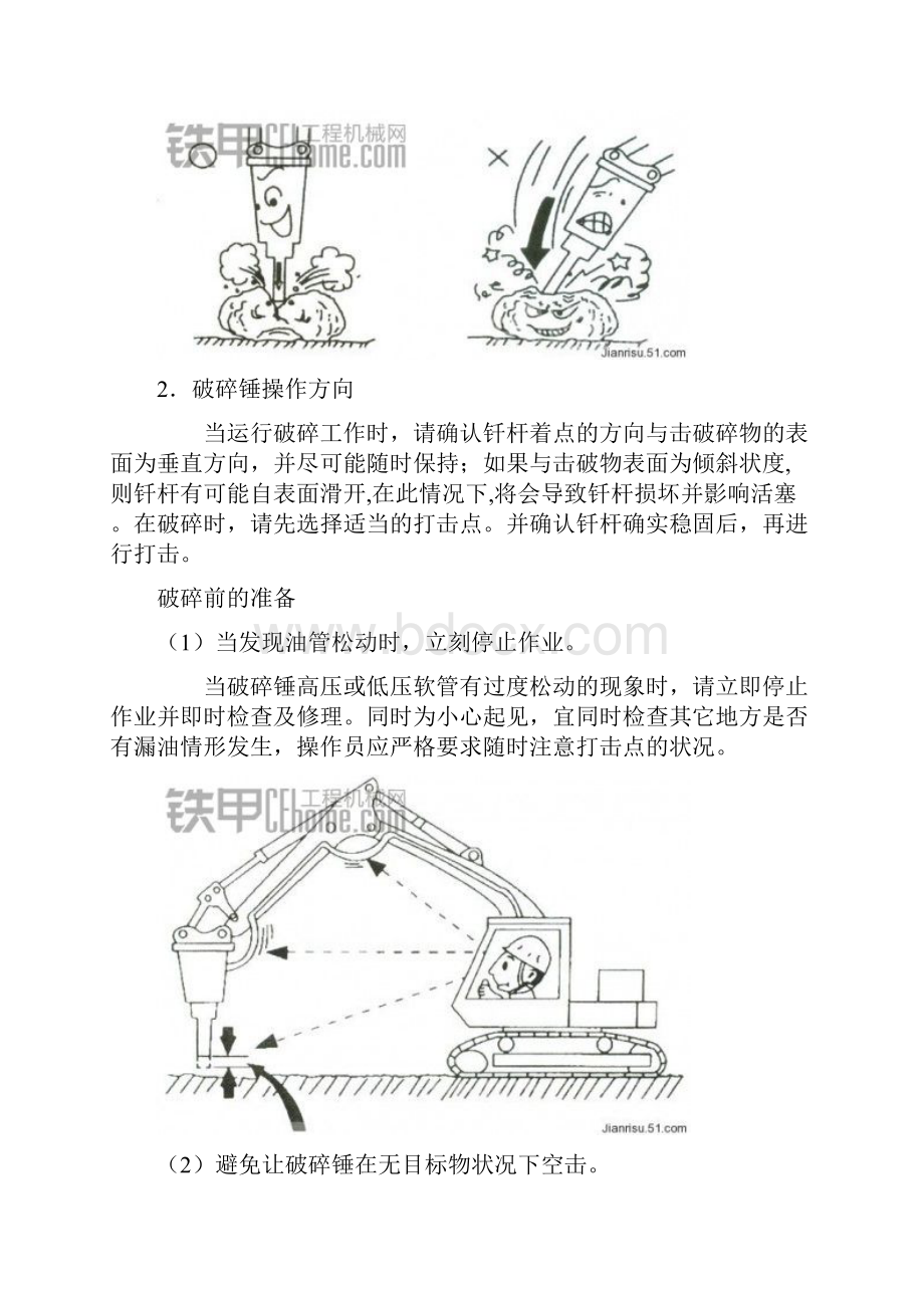 尚择优选NB破碎锤doc.docx_第3页