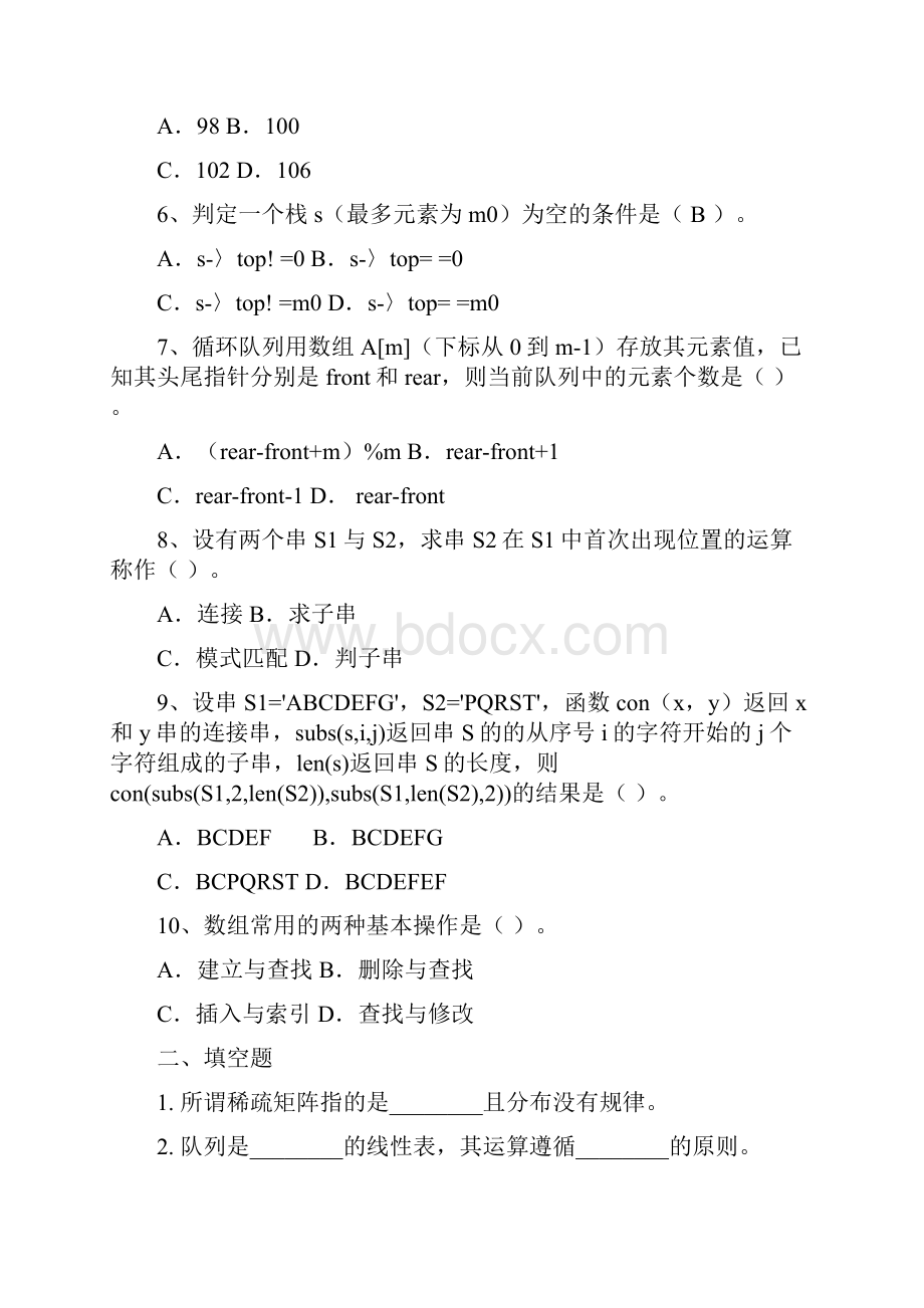 数据结构专升本模拟试题及参考答案.docx_第2页