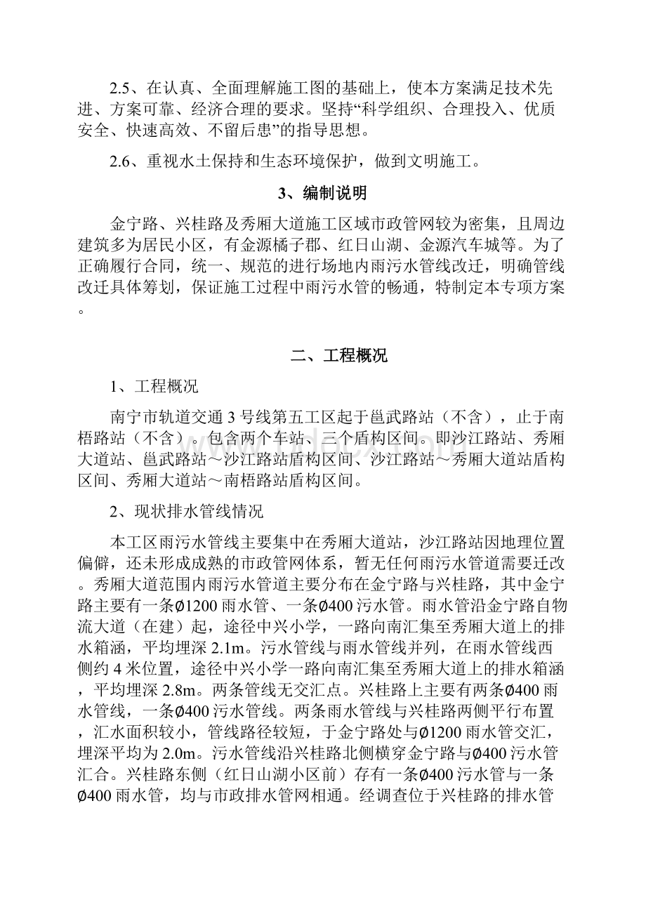 排水管改迁施工方案设计.docx_第2页