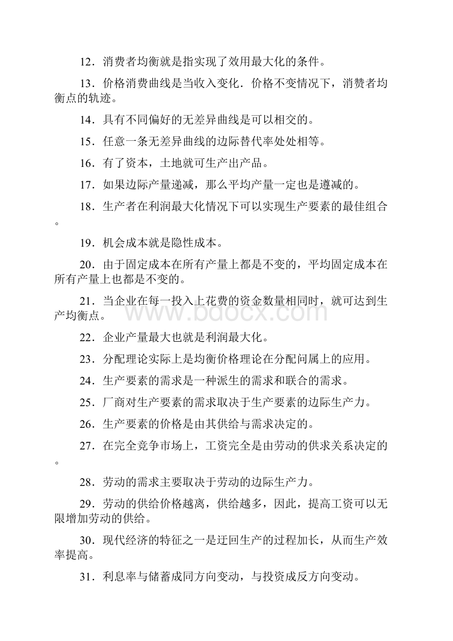 经济学复习思考题.docx_第2页