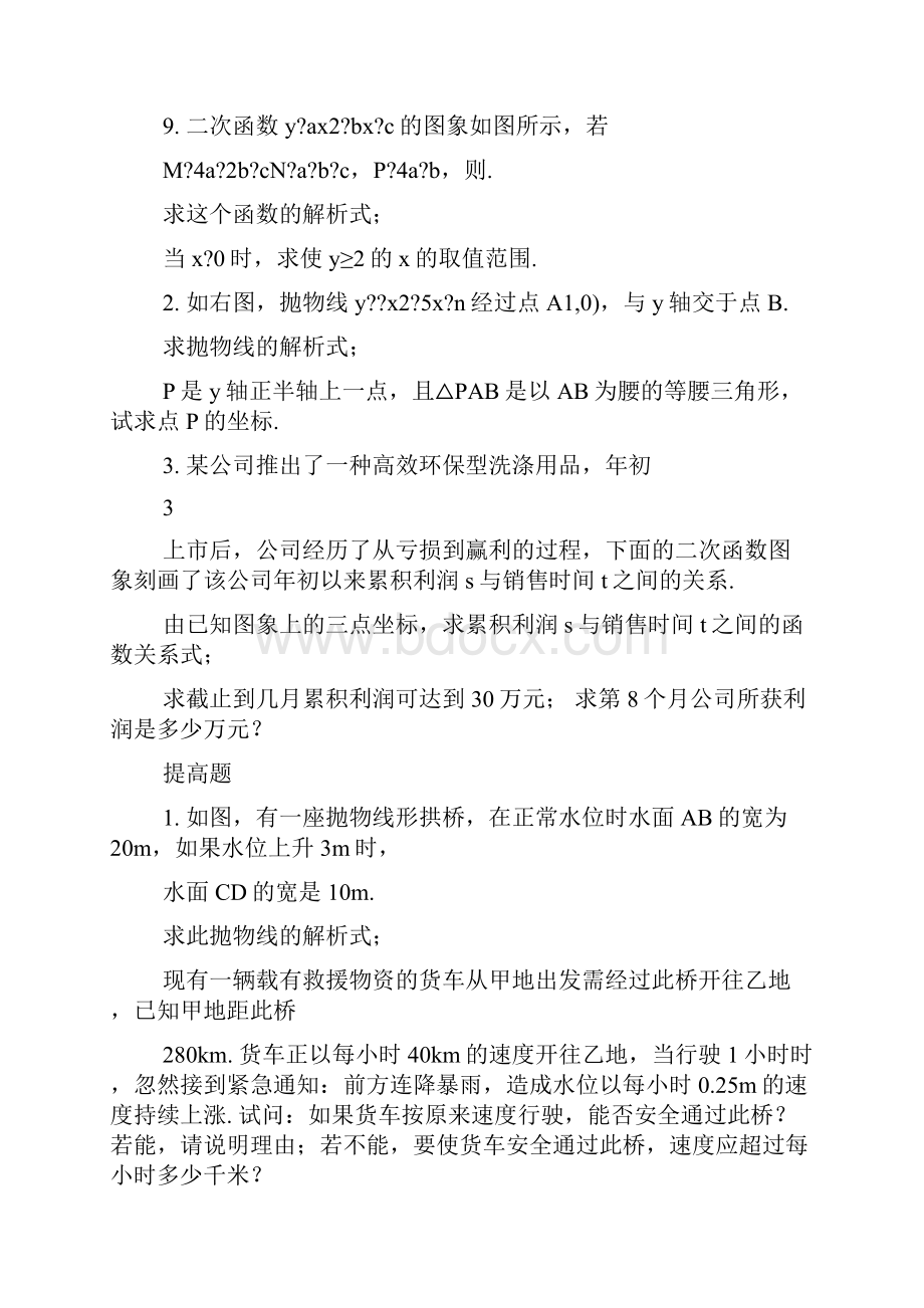 八年级二次函数练习题及答案.docx_第2页