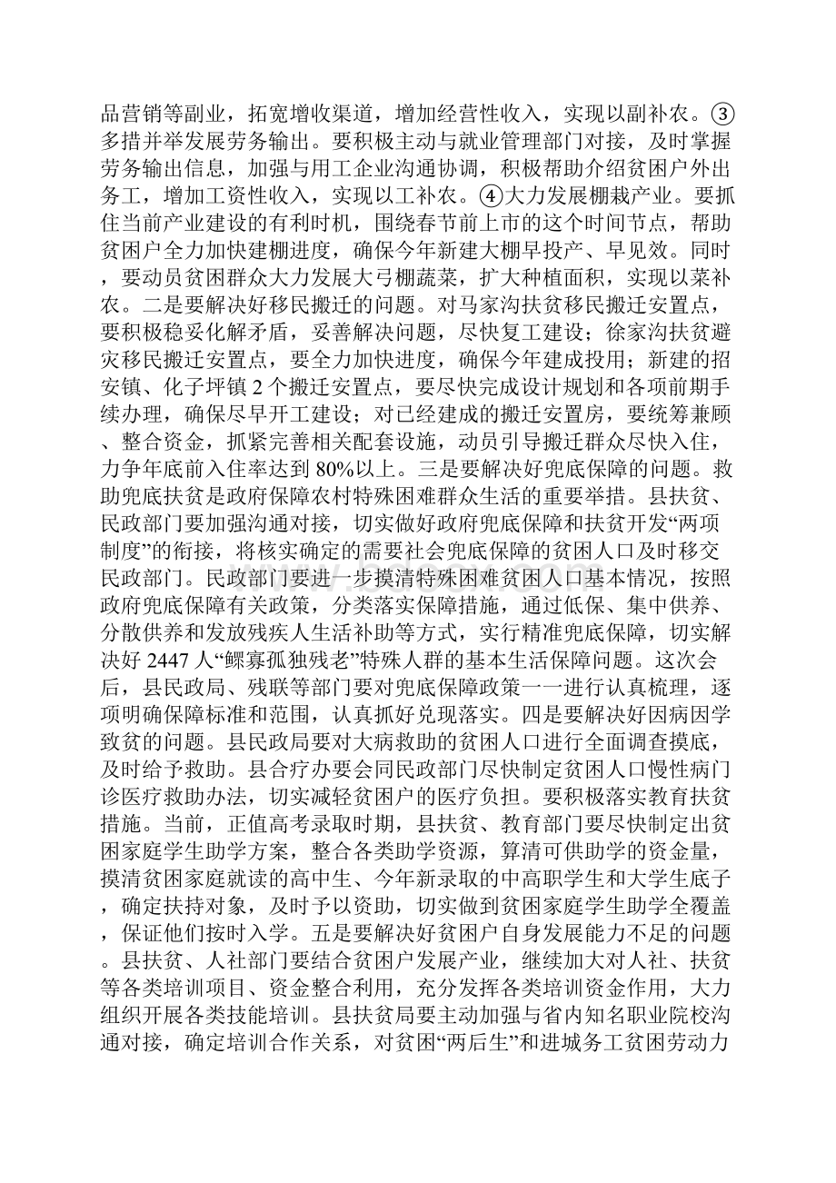 县精准扶贫工作现场推进会讲话稿.docx_第3页