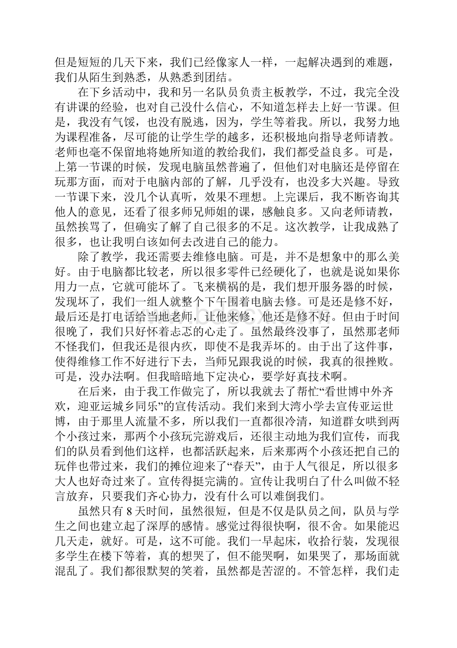 践行真知感受成长三下乡活动总结3篇.docx_第2页