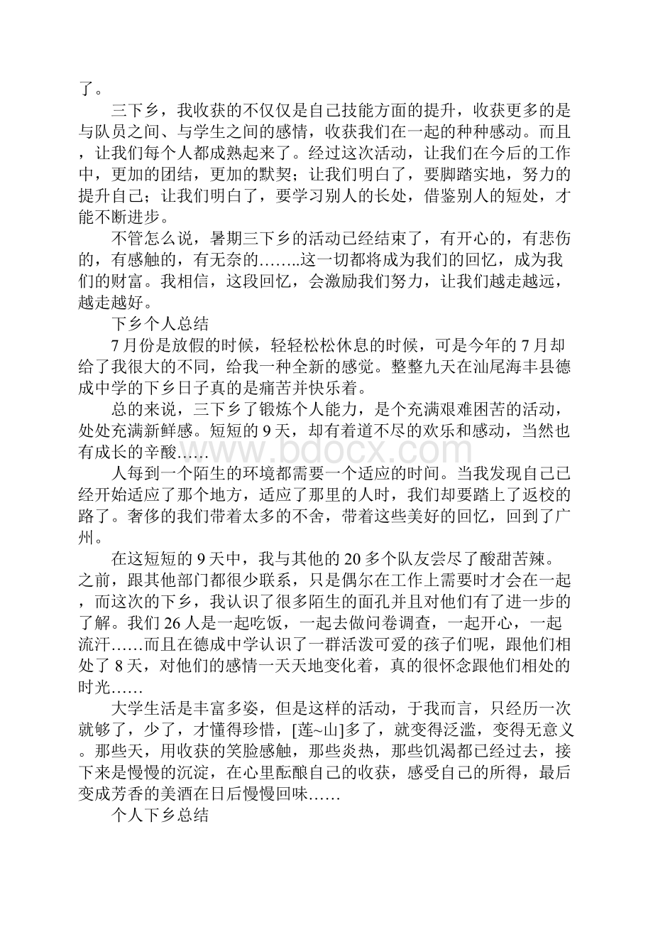 践行真知感受成长三下乡活动总结3篇.docx_第3页